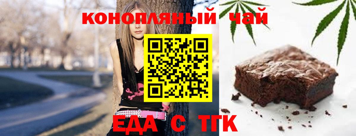 Йошкар-Ола  Печенье с ТГК конопля  Вход с VPN 