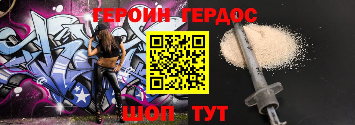 Героин Heroin Йошкар-Ола